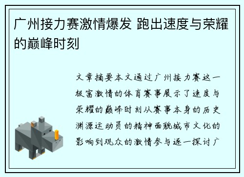 广州接力赛激情爆发 跑出速度与荣耀的巅峰时刻