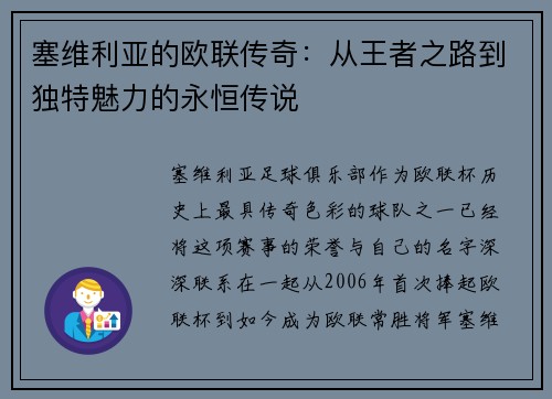 塞维利亚的欧联传奇：从王者之路到独特魅力的永恒传说