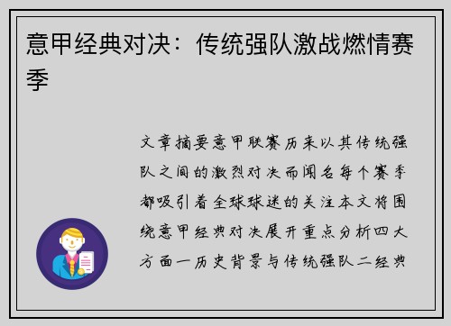 意甲经典对决：传统强队激战燃情赛季