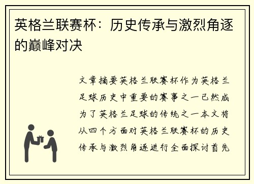 英格兰联赛杯：历史传承与激烈角逐的巅峰对决