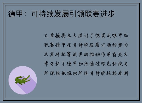 德甲：可持续发展引领联赛进步
