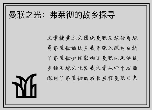 曼联之光：弗莱彻的故乡探寻