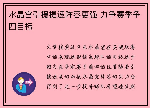 水晶宫引援提速阵容更强 力争赛季争四目标