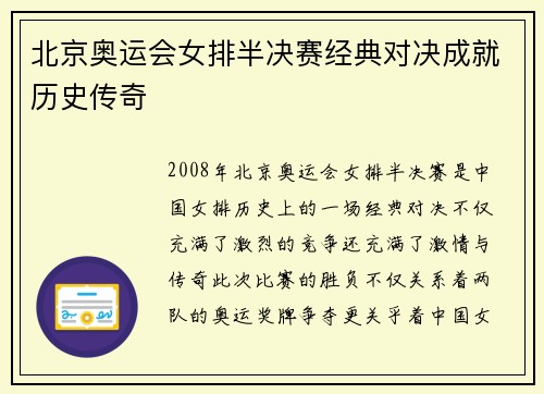 北京奥运会女排半决赛经典对决成就历史传奇